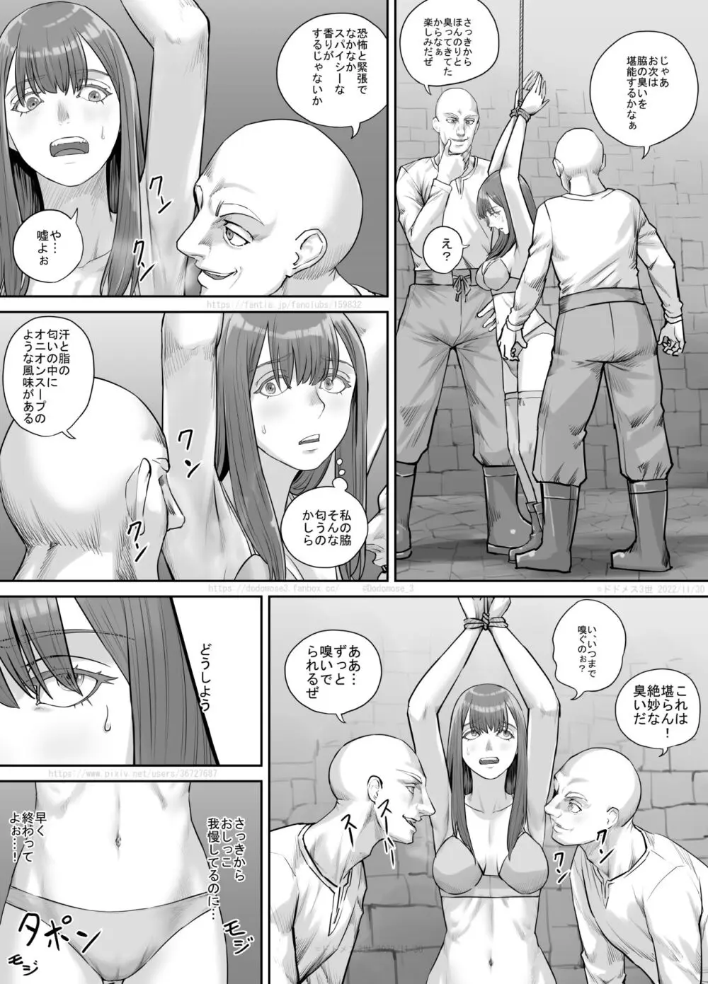 変態に攫われた女性の話 - page9