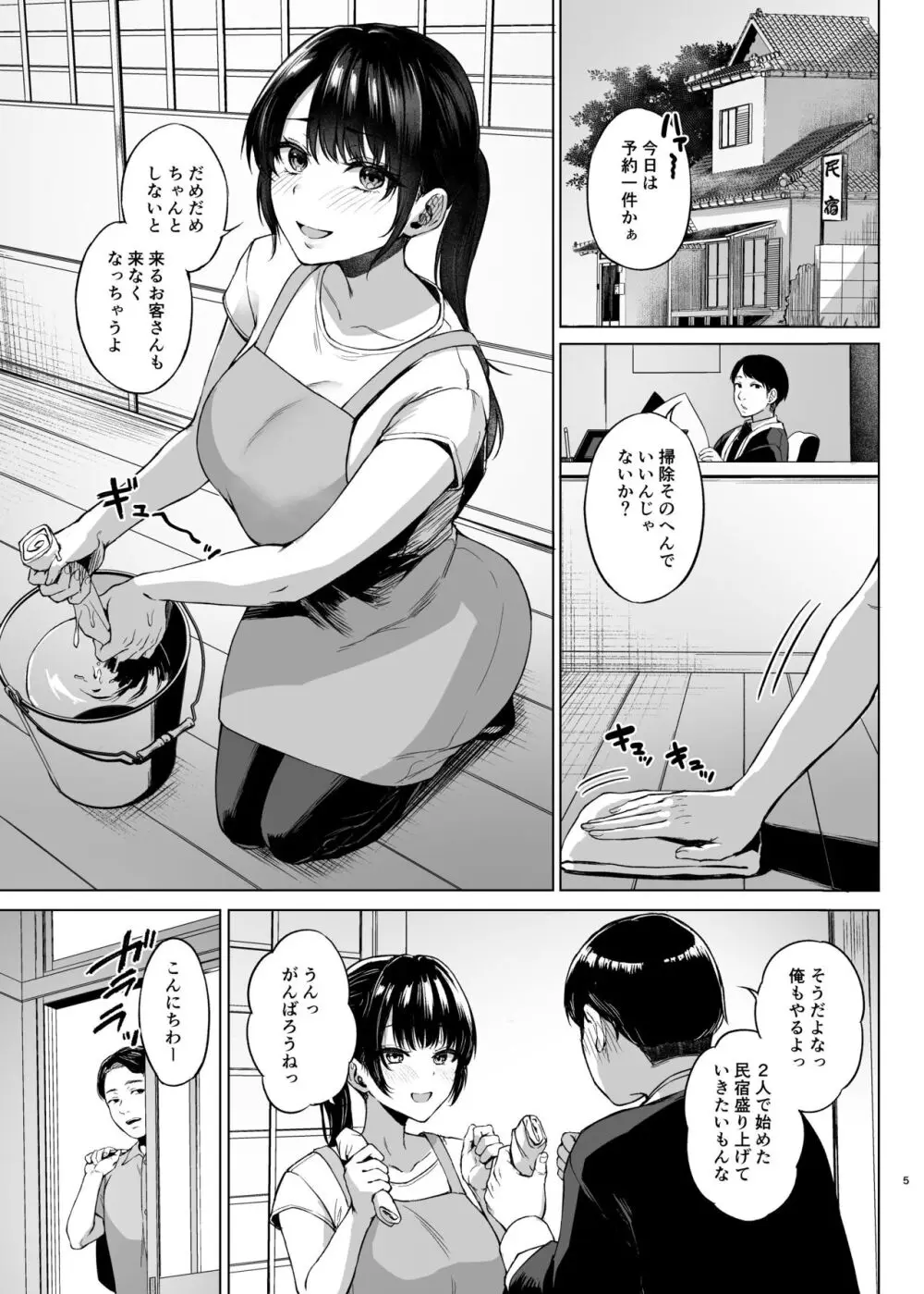 田舎の民宿に泊まってみた 人妻コスパ最強！ - page5