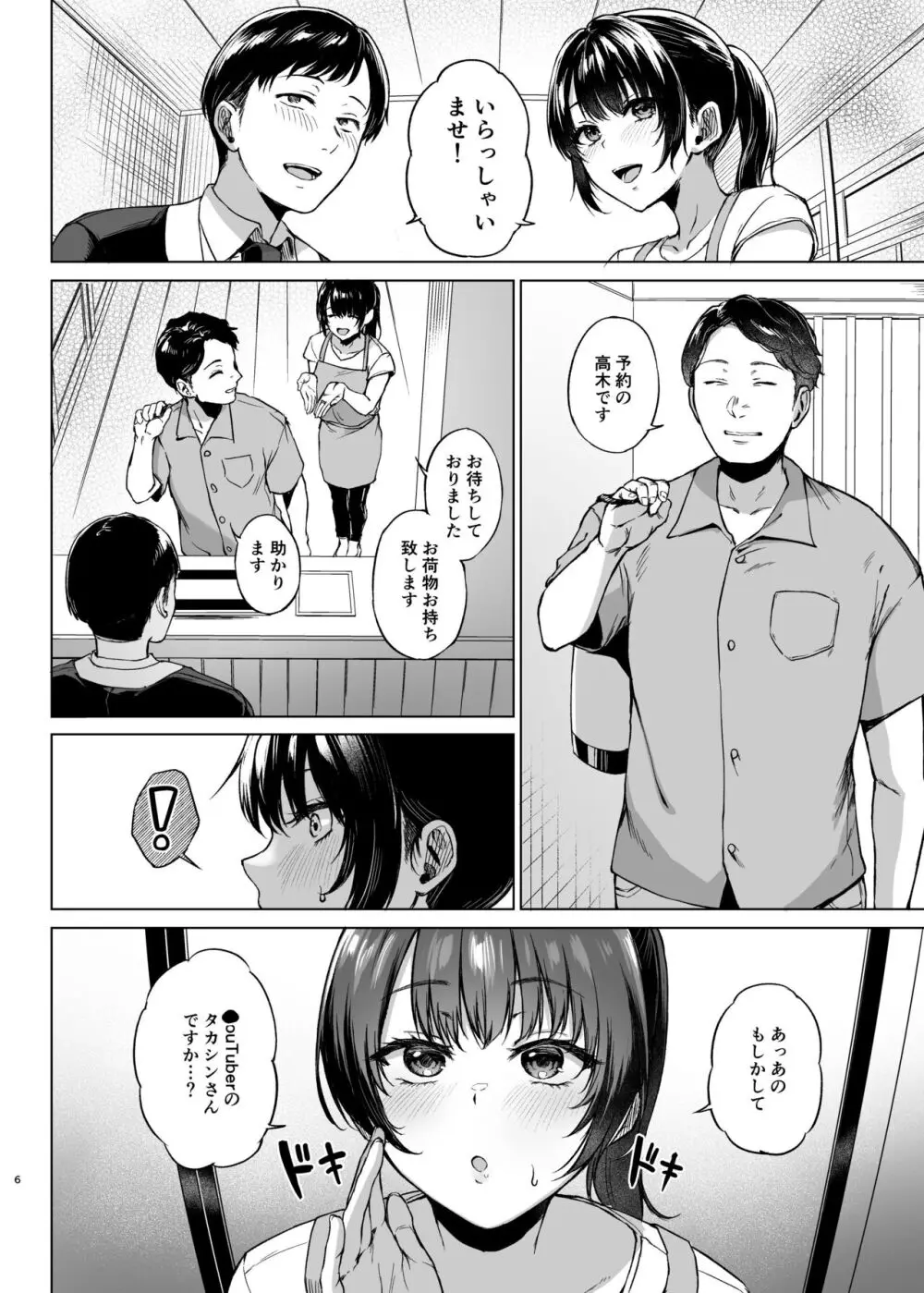 田舎の民宿に泊まってみた 人妻コスパ最強！ - page6