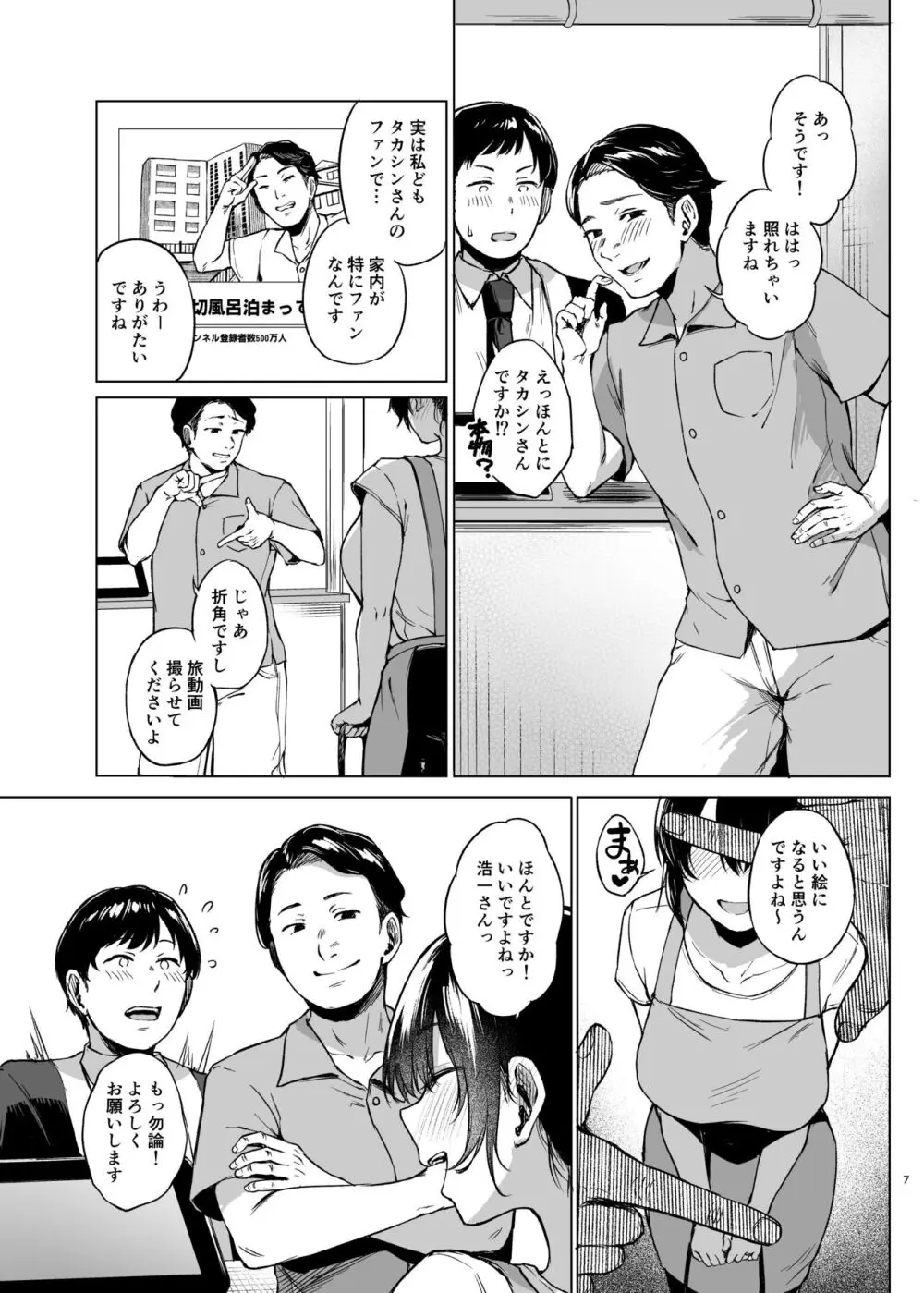 田舎の民宿に泊まってみた 人妻コスパ最強！ - page7