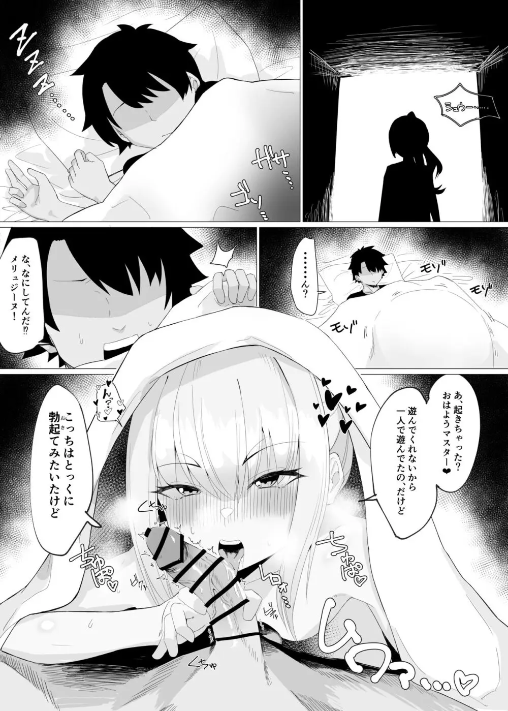 ぐだメリュいちゃいちゃ本 - page2