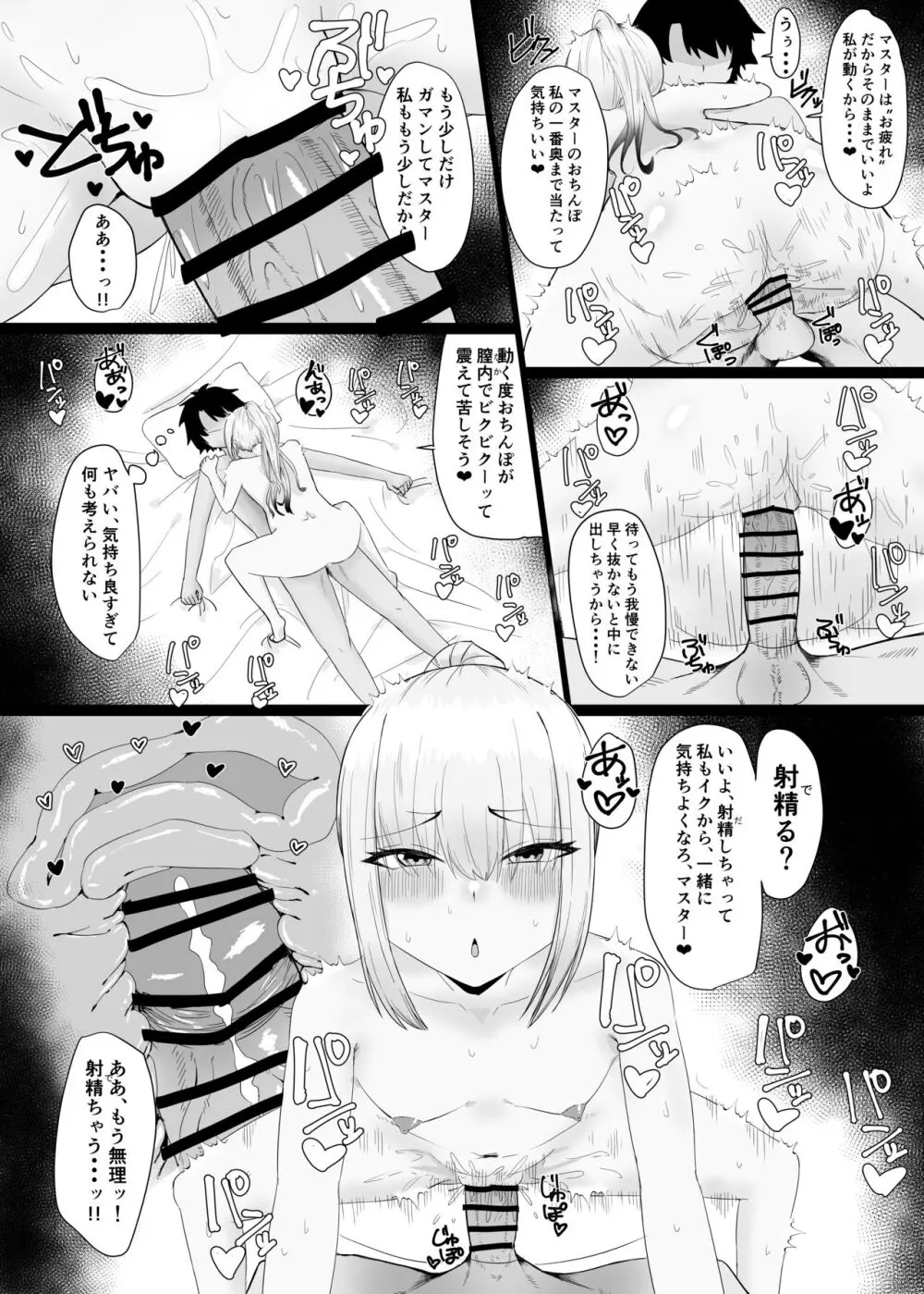 ぐだメリュいちゃいちゃ本 - page7