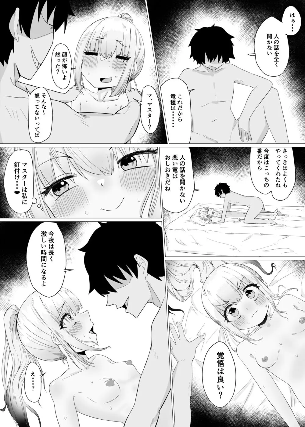 ぐだメリュいちゃいちゃ本 - page9