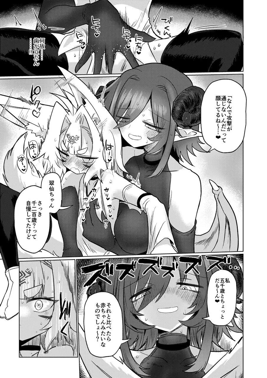 女淫魔から見たら千二百歳なんて若造だからねっ!! - page10