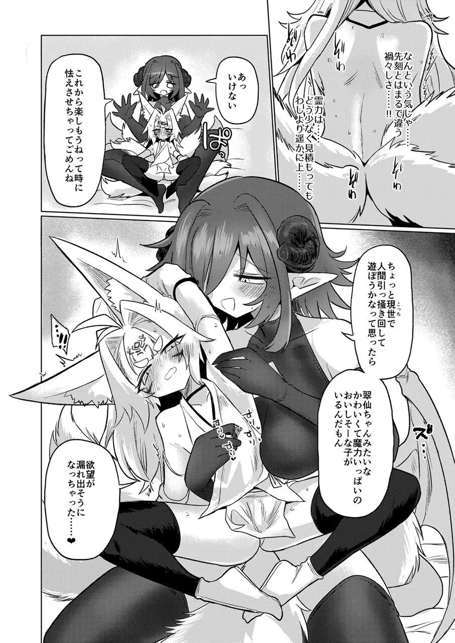 女淫魔から見たら千二百歳なんて若造だからねっ!! - page11