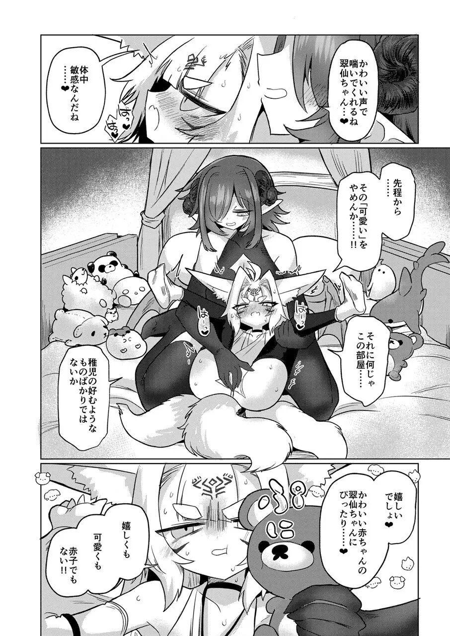 女淫魔から見たら千二百歳なんて若造だからねっ!! - page13