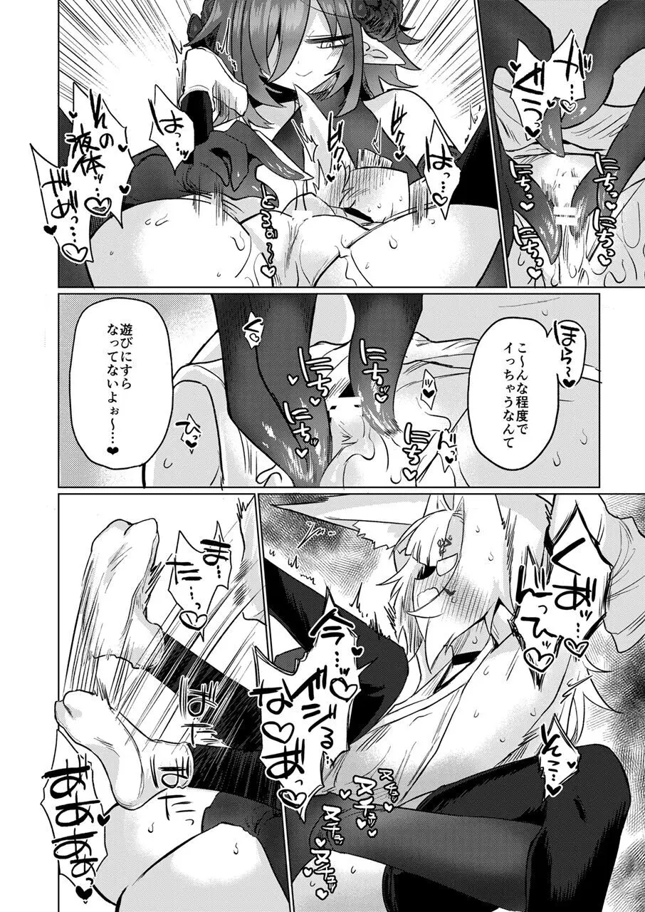 女淫魔から見たら千二百歳なんて若造だからねっ!! - page15