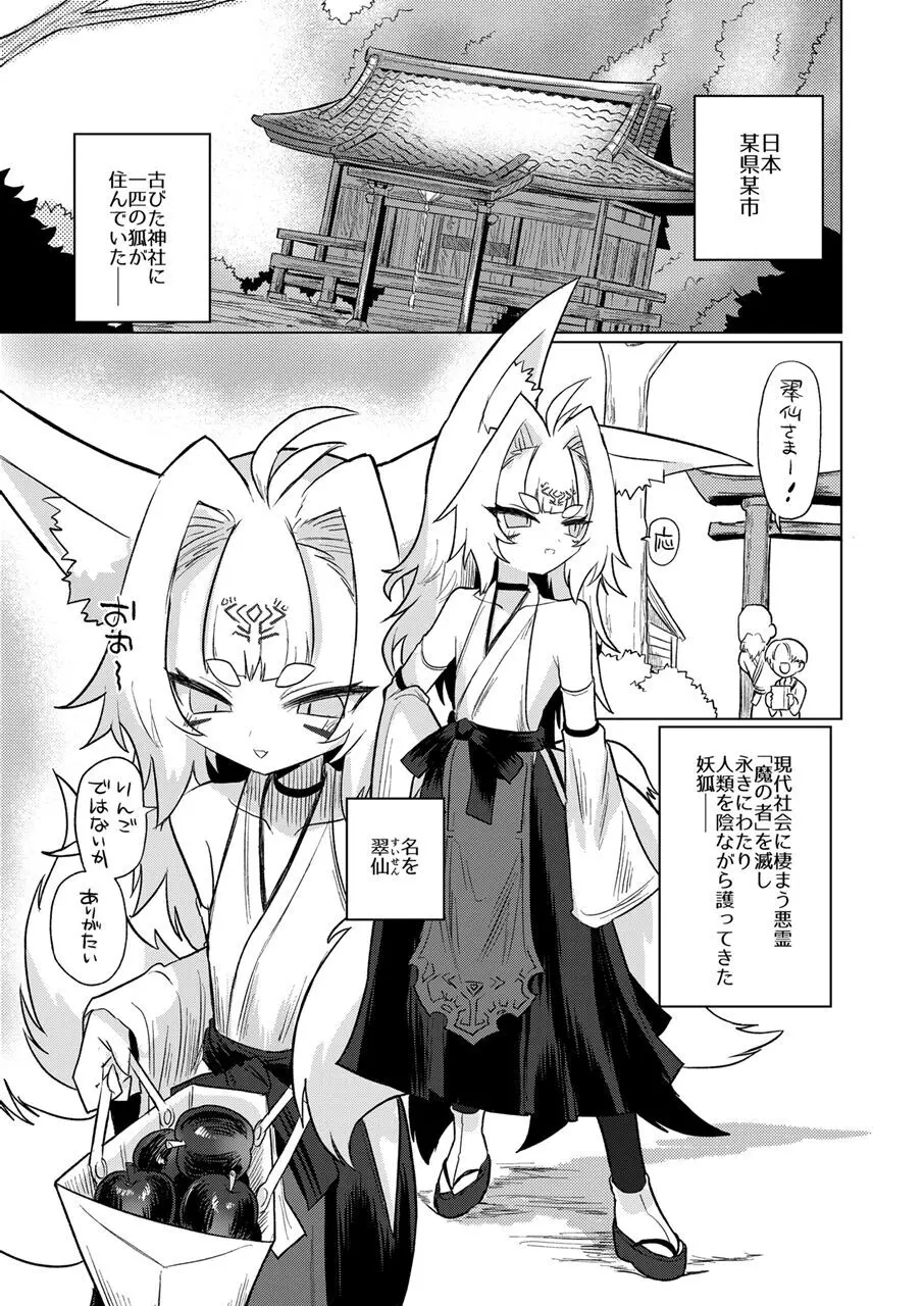 女淫魔から見たら千二百歳なんて若造だからねっ!! - page2