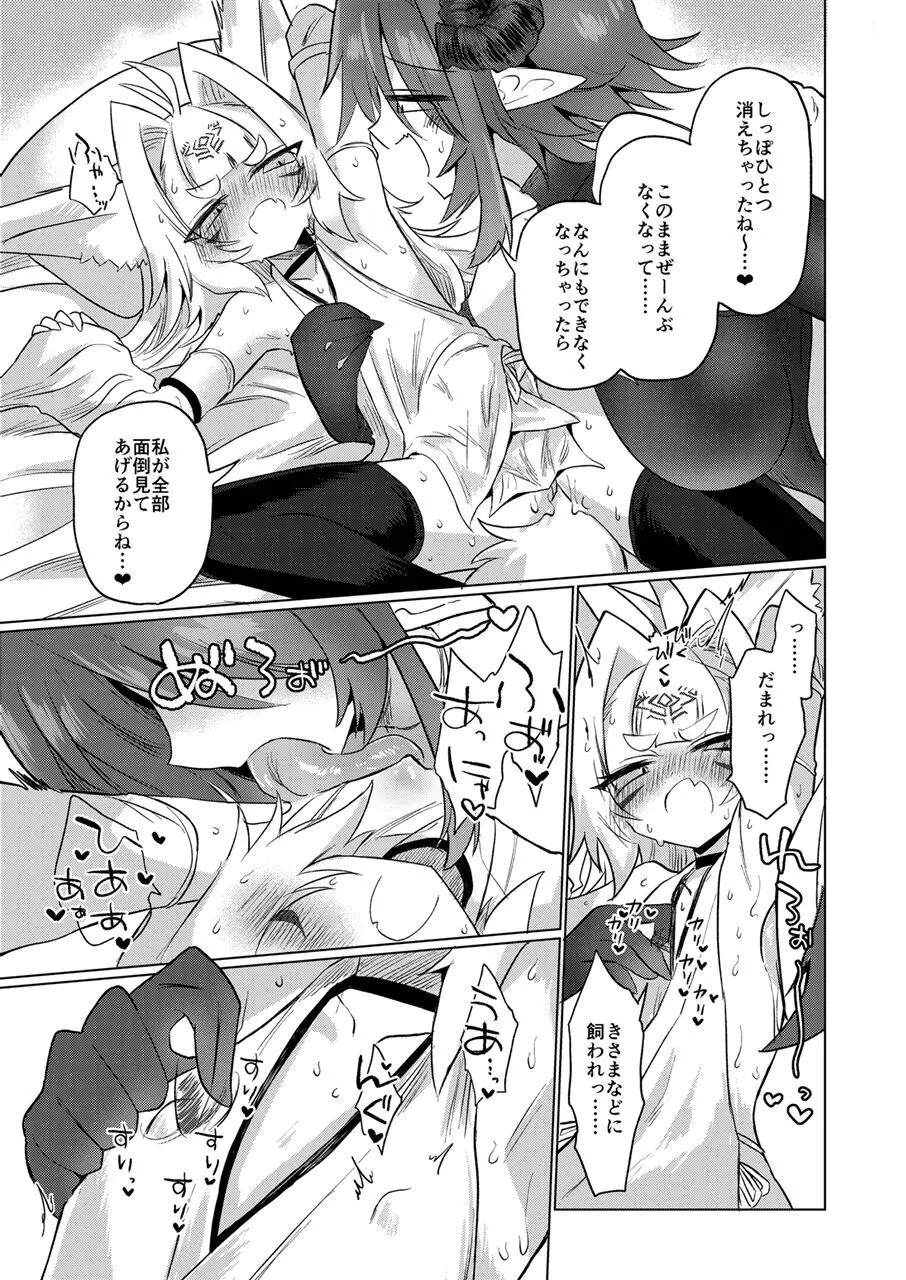 女淫魔から見たら千二百歳なんて若造だからねっ!! - page22