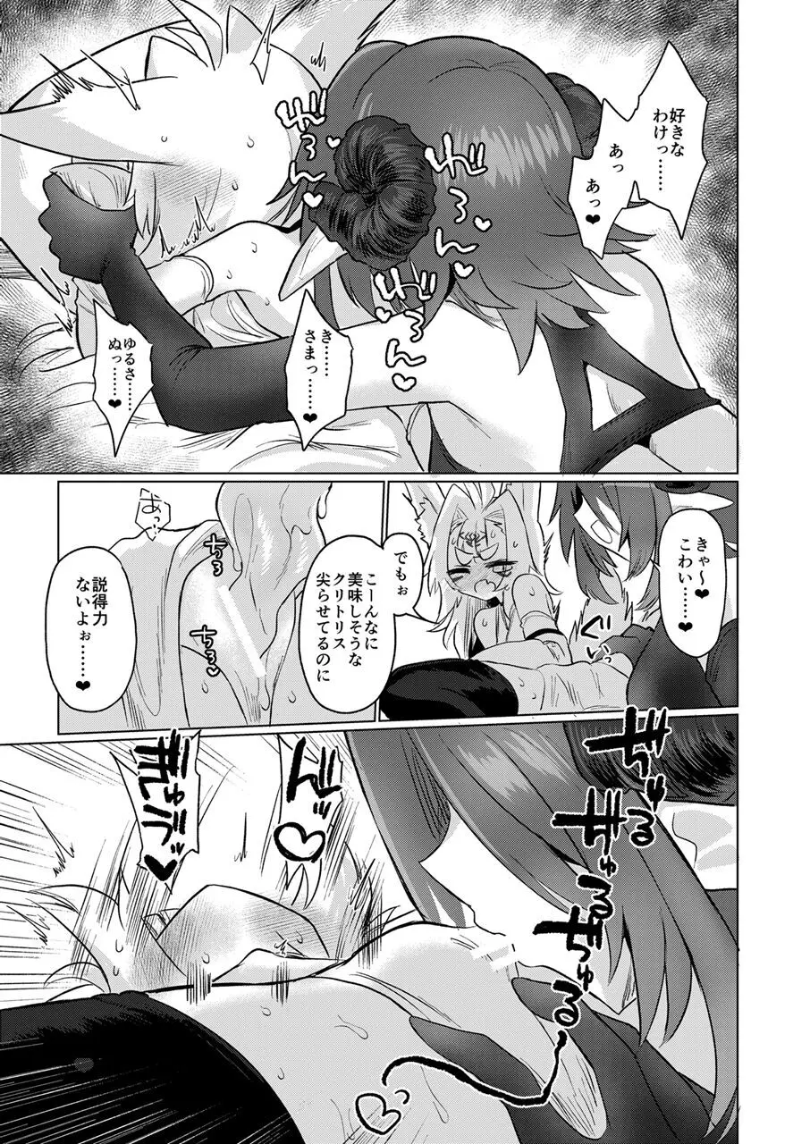 女淫魔から見たら千二百歳なんて若造だからねっ!! - page24