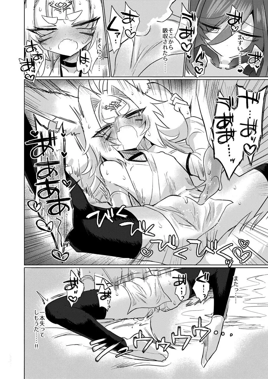 女淫魔から見たら千二百歳なんて若造だからねっ!! - page25