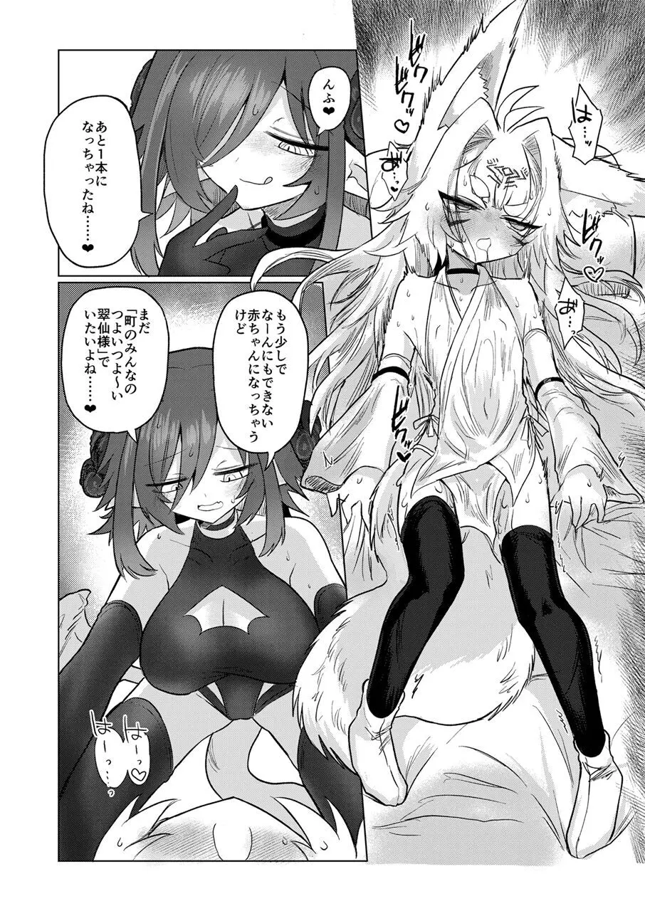 女淫魔から見たら千二百歳なんて若造だからねっ!! - page31