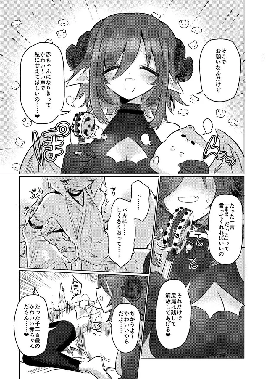 女淫魔から見たら千二百歳なんて若造だからねっ!! - page32