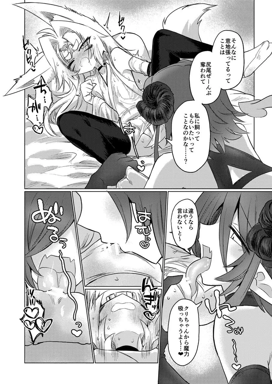 女淫魔から見たら千二百歳なんて若造だからねっ!! - page33