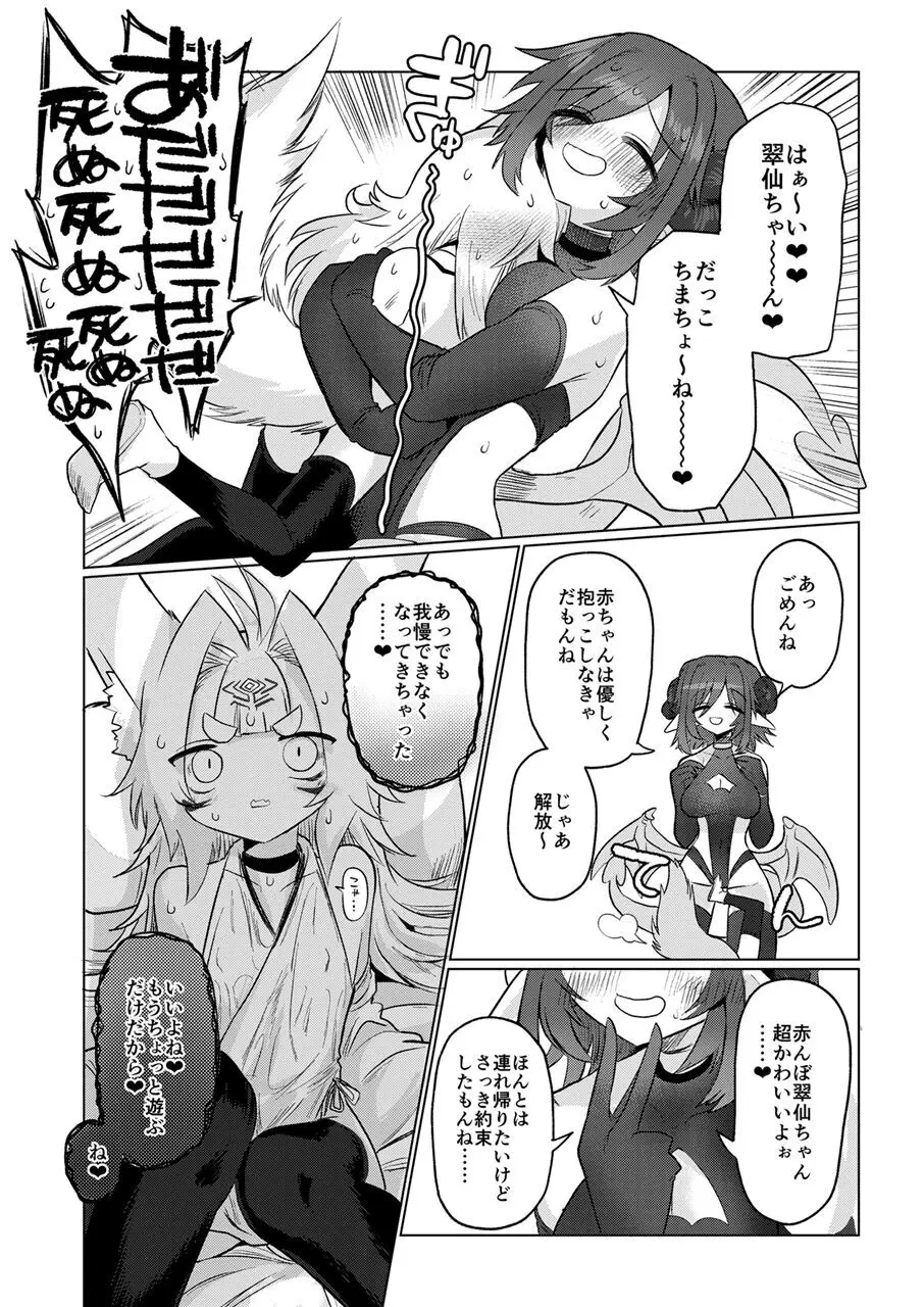 女淫魔から見たら千二百歳なんて若造だからねっ!! - page37