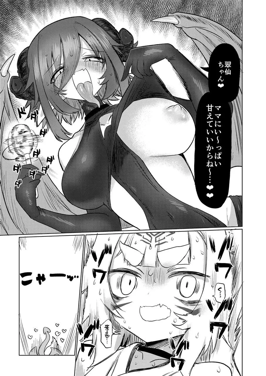 女淫魔から見たら千二百歳なんて若造だからねっ!! - page38