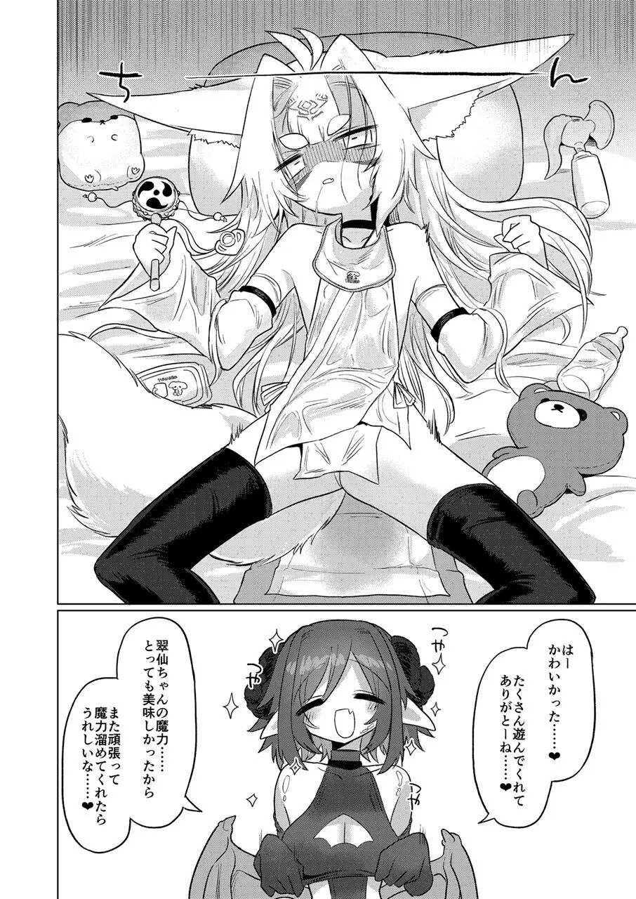 女淫魔から見たら千二百歳なんて若造だからねっ!! - page39