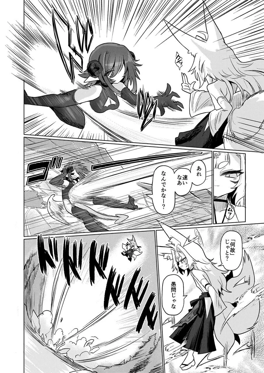 女淫魔から見たら千二百歳なんて若造だからねっ!! - page5