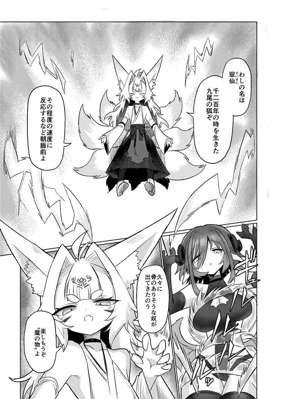 女淫魔から見たら千二百歳なんて若造だからねっ!! - page6