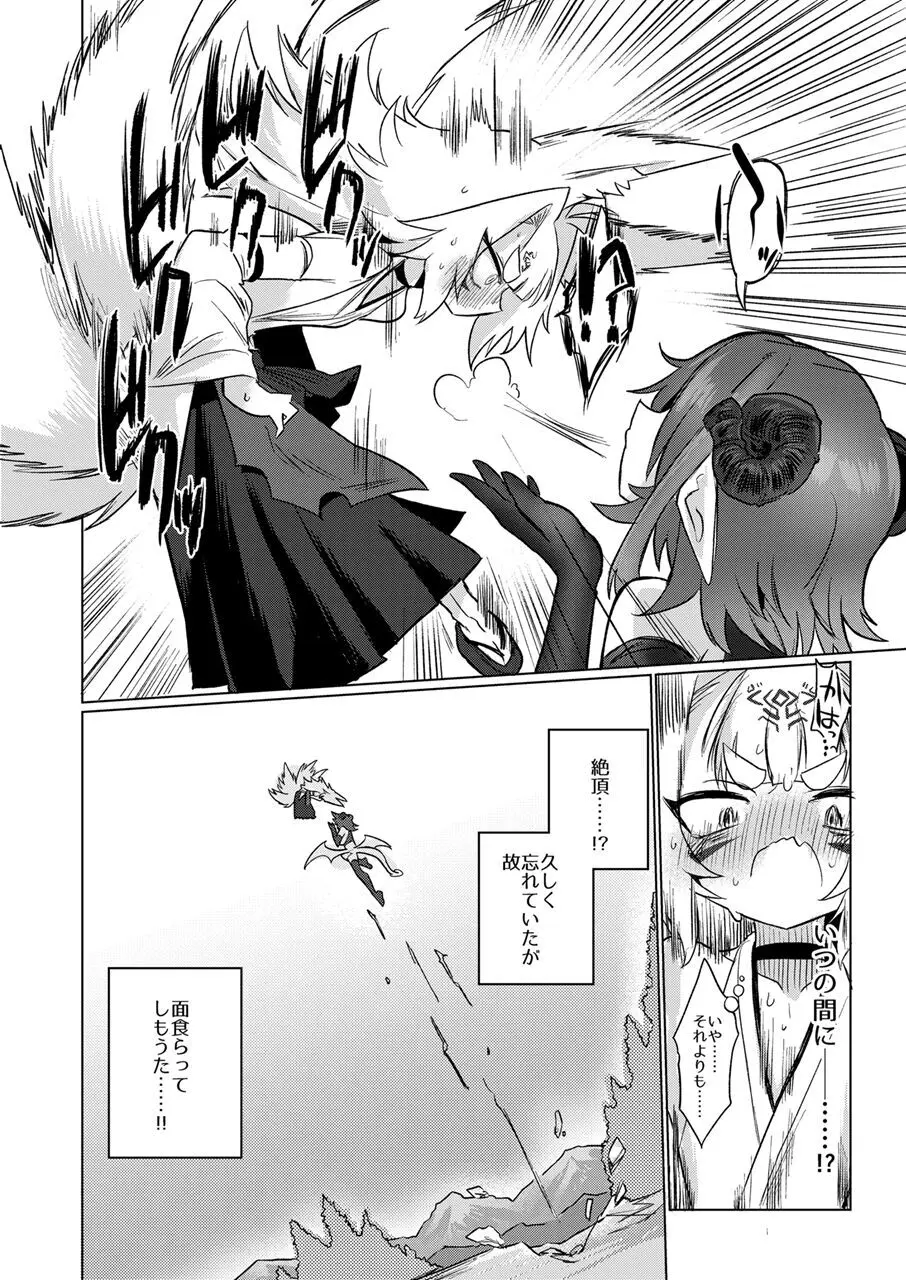 女淫魔から見たら千二百歳なんて若造だからねっ!! - page7