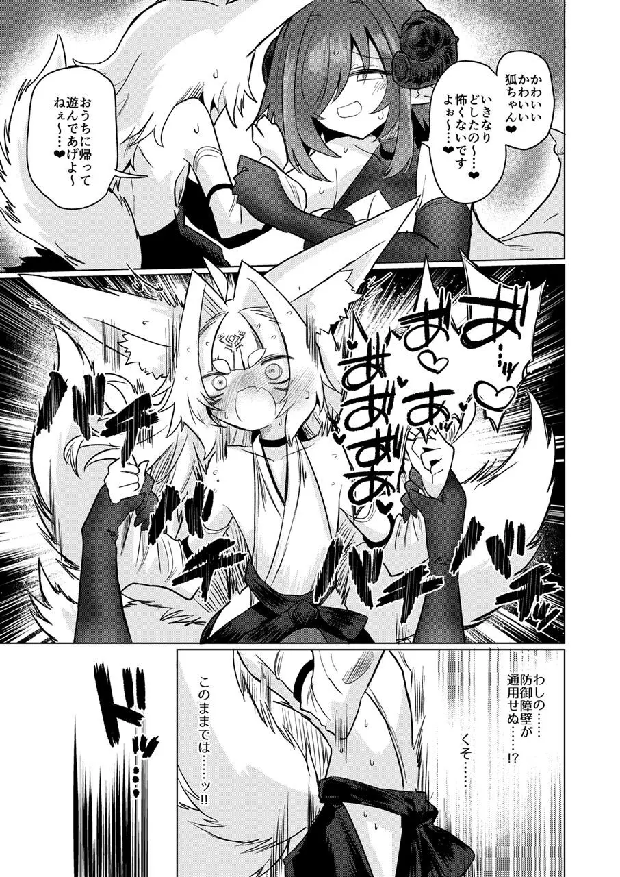 女淫魔から見たら千二百歳なんて若造だからねっ!! - page8