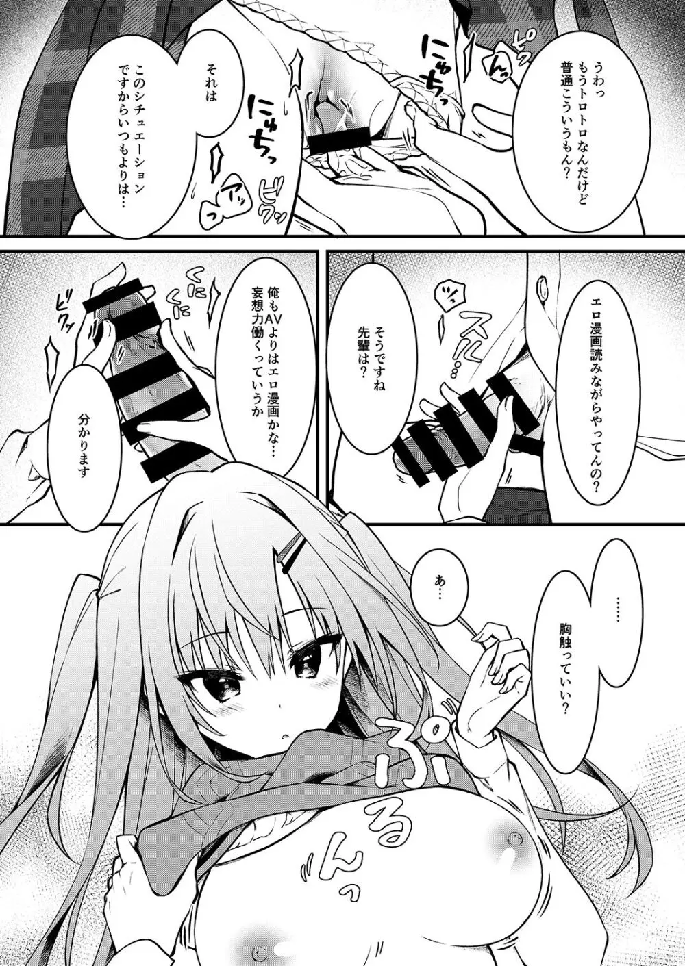 エロ漫画みたいなことしようよ - page10