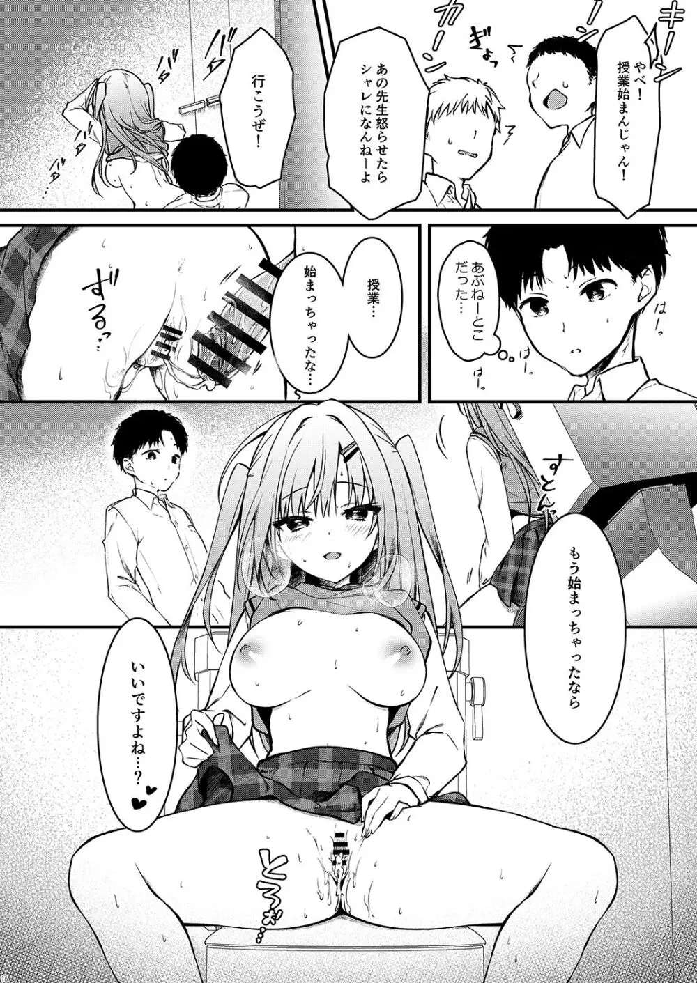 エロ漫画みたいなことしようよ - page16