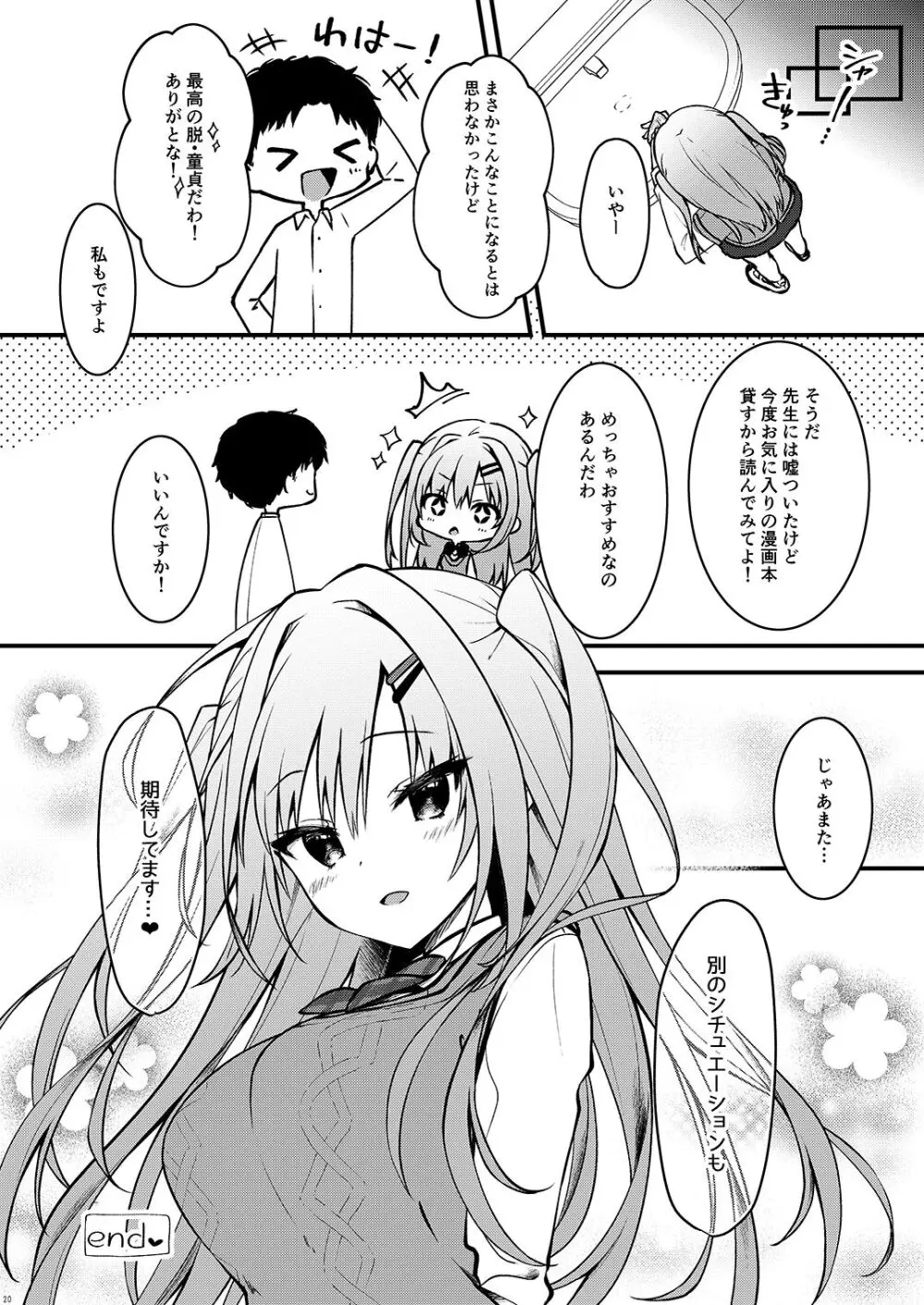 エロ漫画みたいなことしようよ - page20