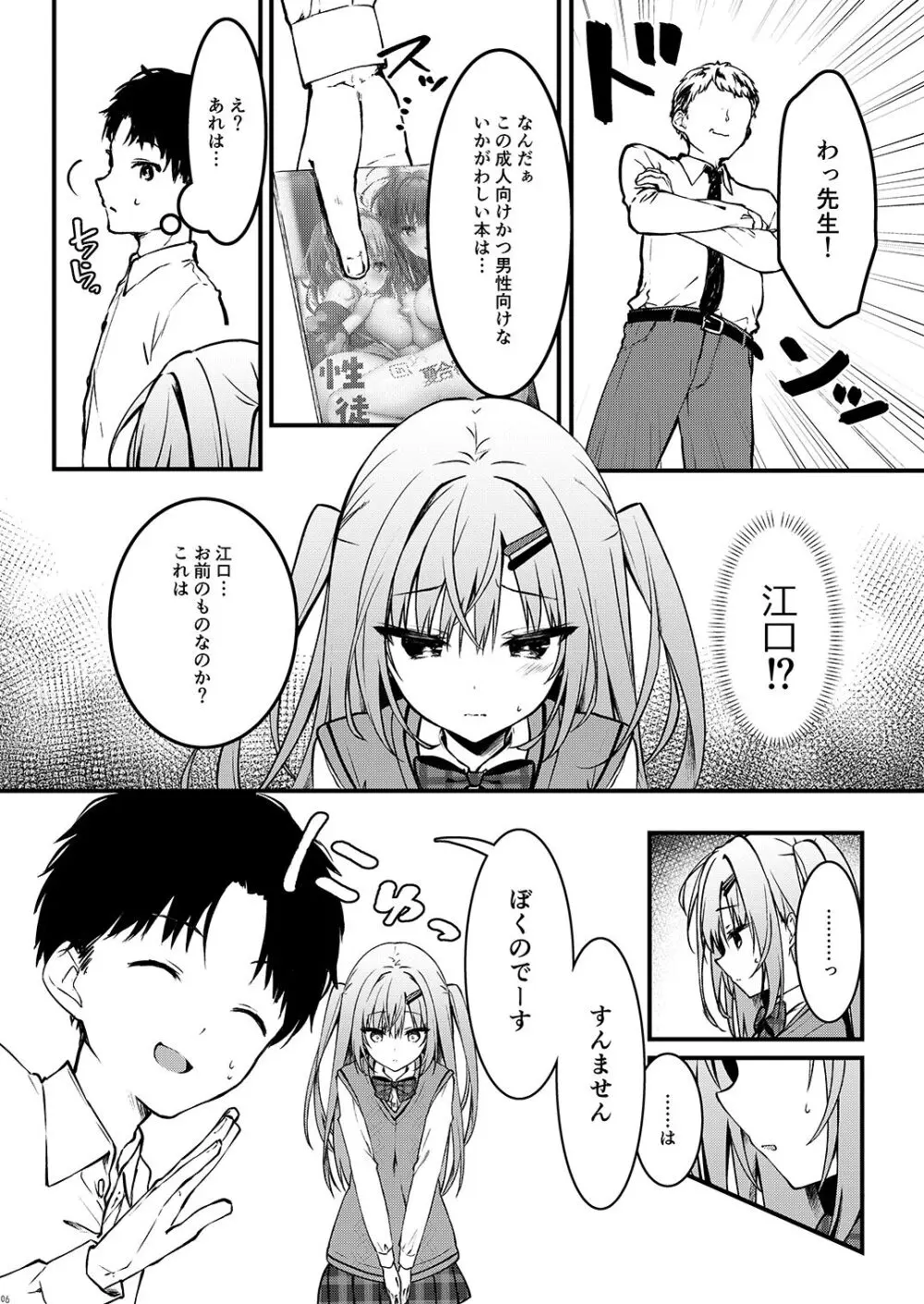 エロ漫画みたいなことしようよ - page6