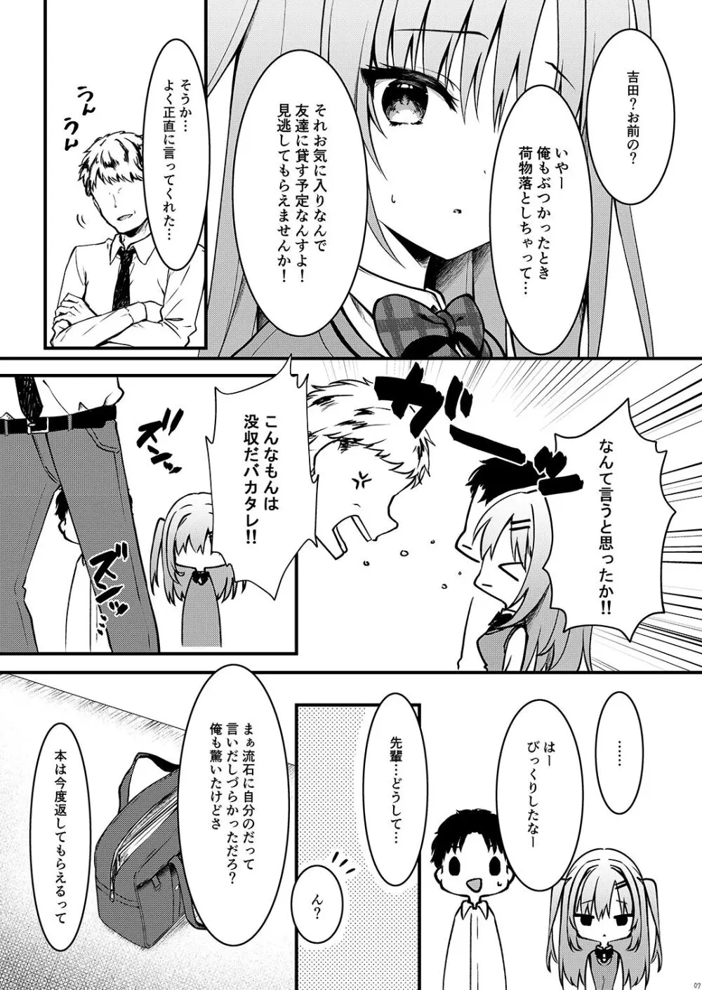 エロ漫画みたいなことしようよ - page7