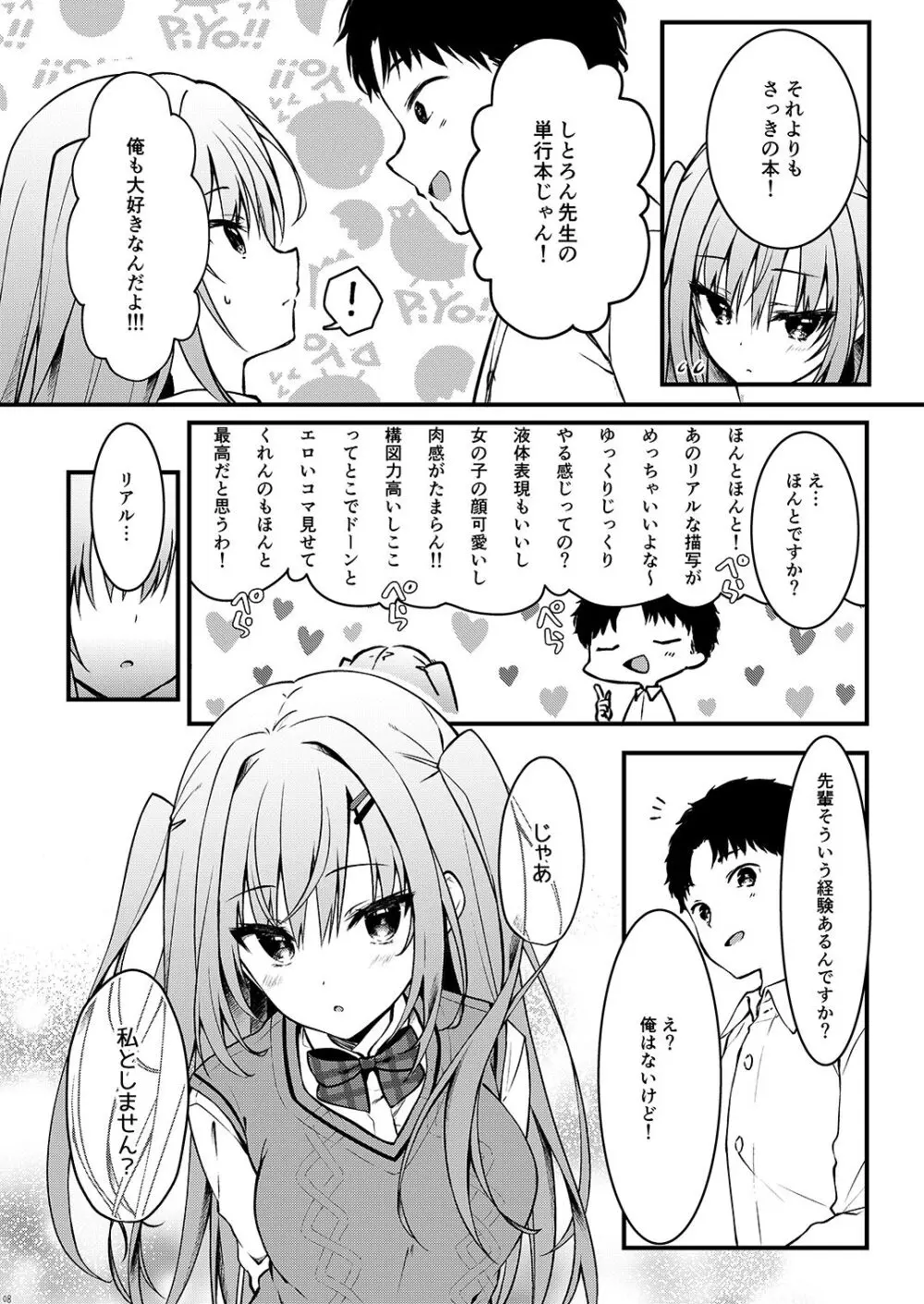 エロ漫画みたいなことしようよ - page8