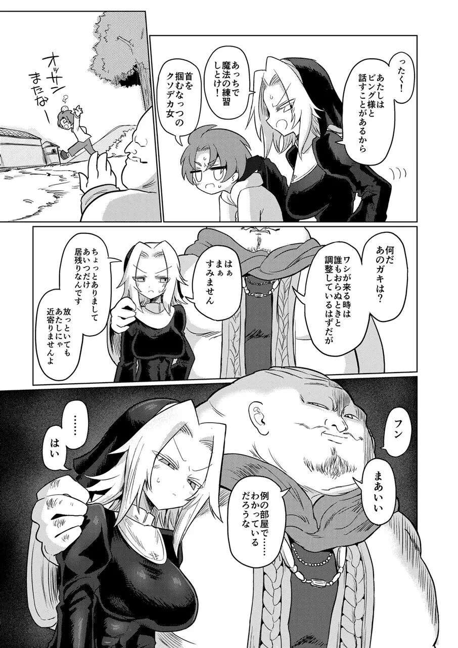 お前はなにも悪くなかったのに - page10