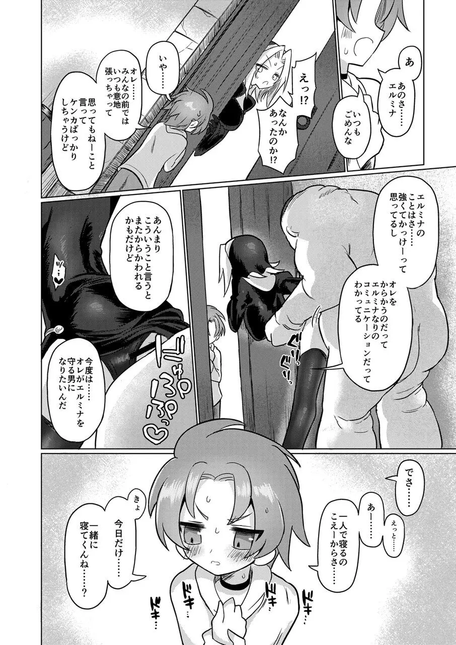 お前はなにも悪くなかったのに - page17