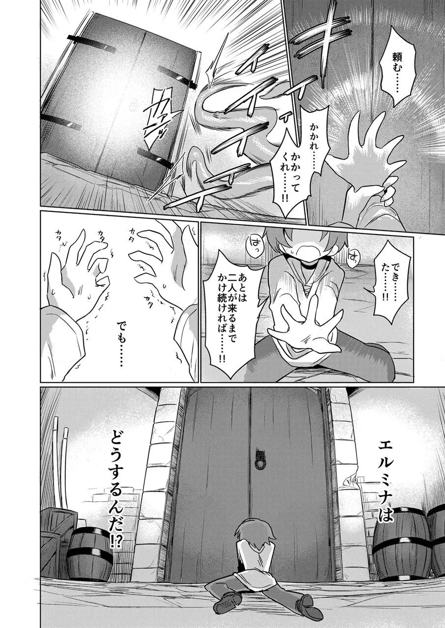 お前はなにも悪くなかったのに - page39