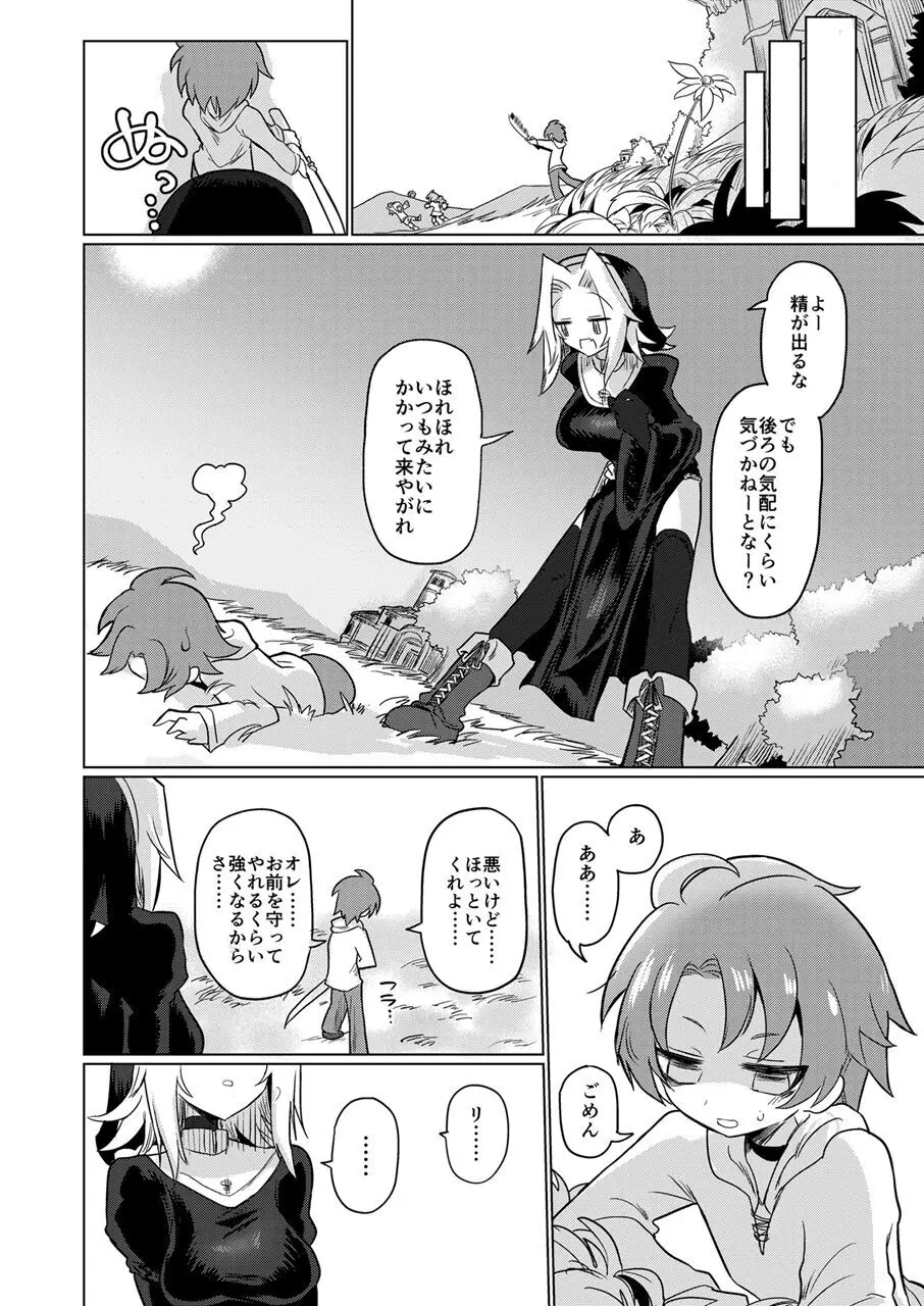 お前はなにも悪くなかったのに - page47