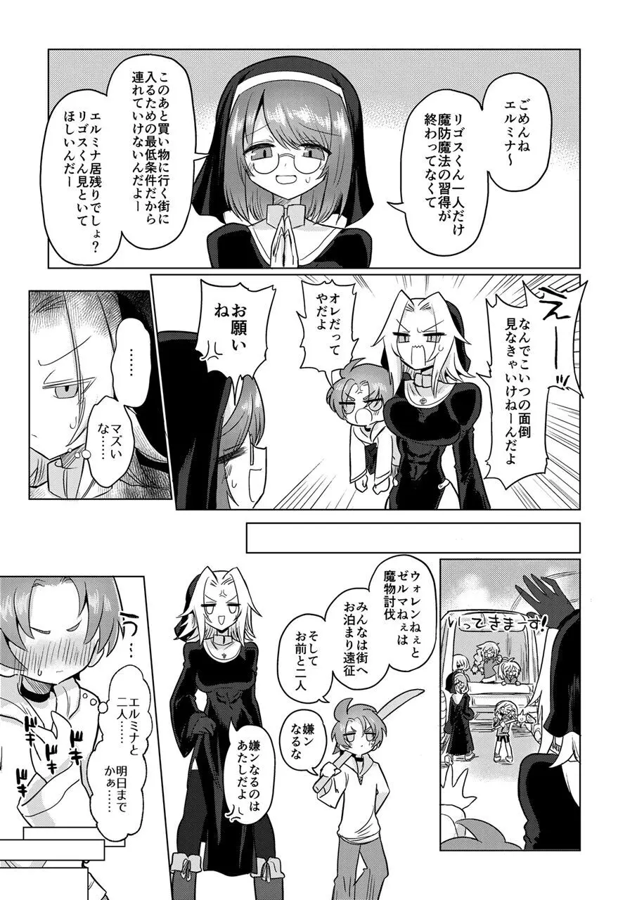 お前はなにも悪くなかったのに - page8