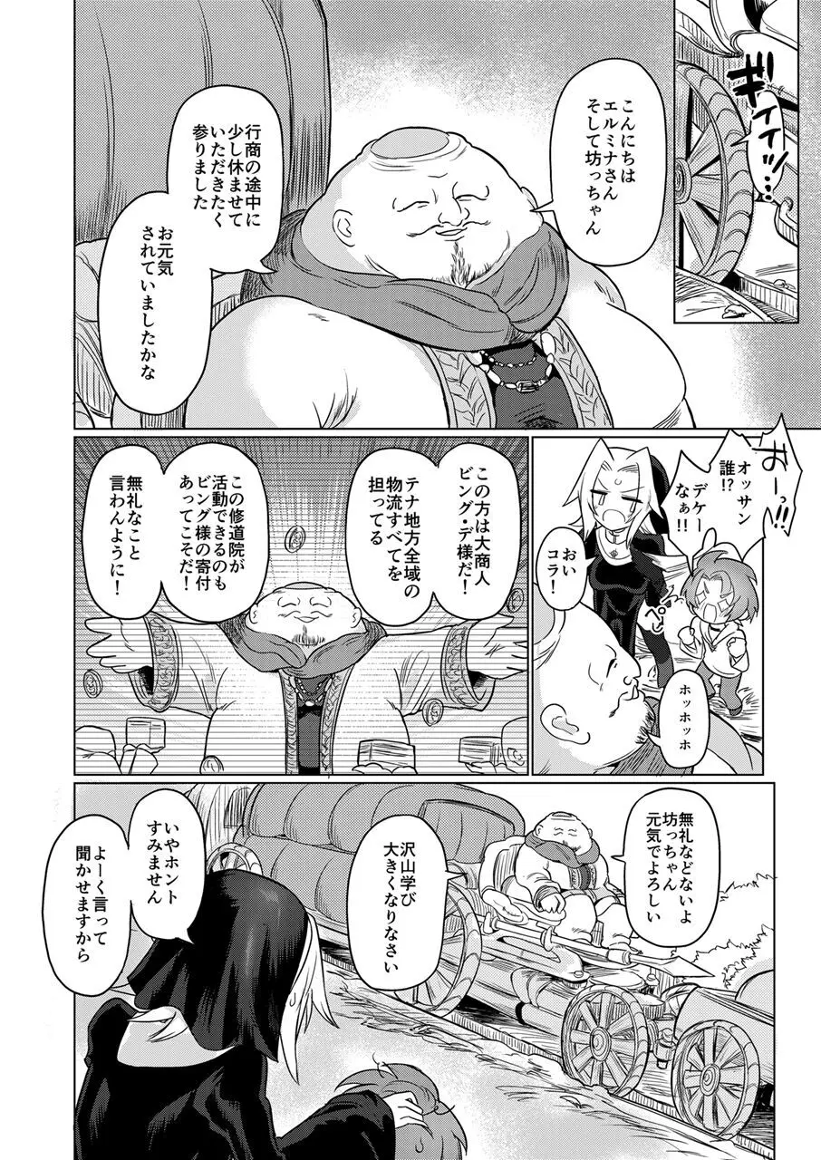 お前はなにも悪くなかったのに - page9