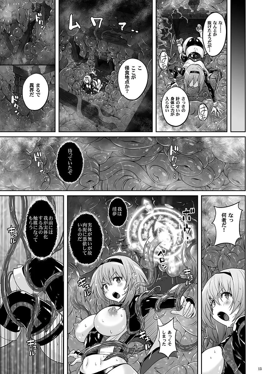 魔法少女シルヴァーナ 妖魔屋敷の触手 - page12