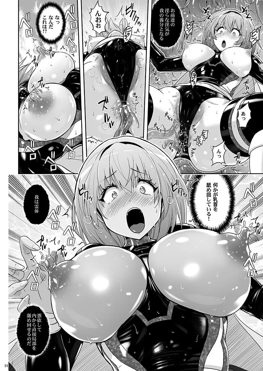 魔法少女シルヴァーナ 妖魔屋敷の触手 - page13