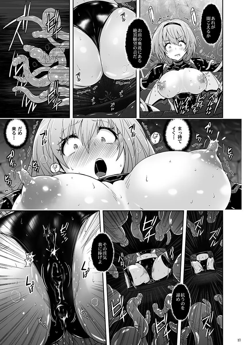 魔法少女シルヴァーナ 妖魔屋敷の触手 - page16