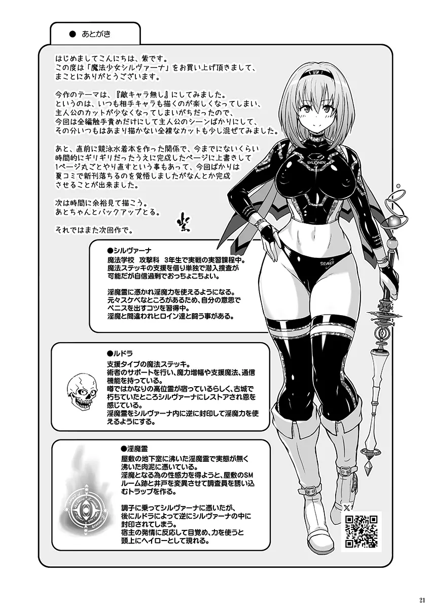 魔法少女シルヴァーナ 妖魔屋敷の触手 - page20