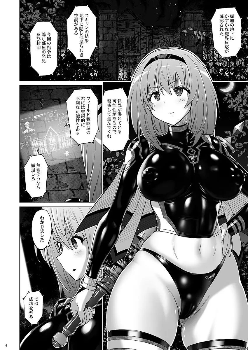 魔法少女シルヴァーナ 妖魔屋敷の触手 - page3