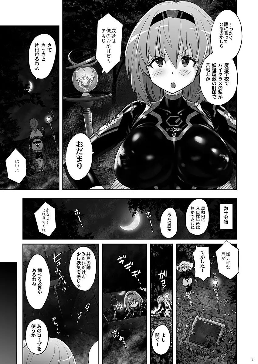 魔法少女シルヴァーナ 妖魔屋敷の触手 - page4