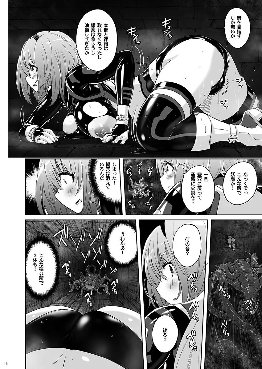 魔法少女シルヴァーナ 妖魔屋敷の触手 - page9