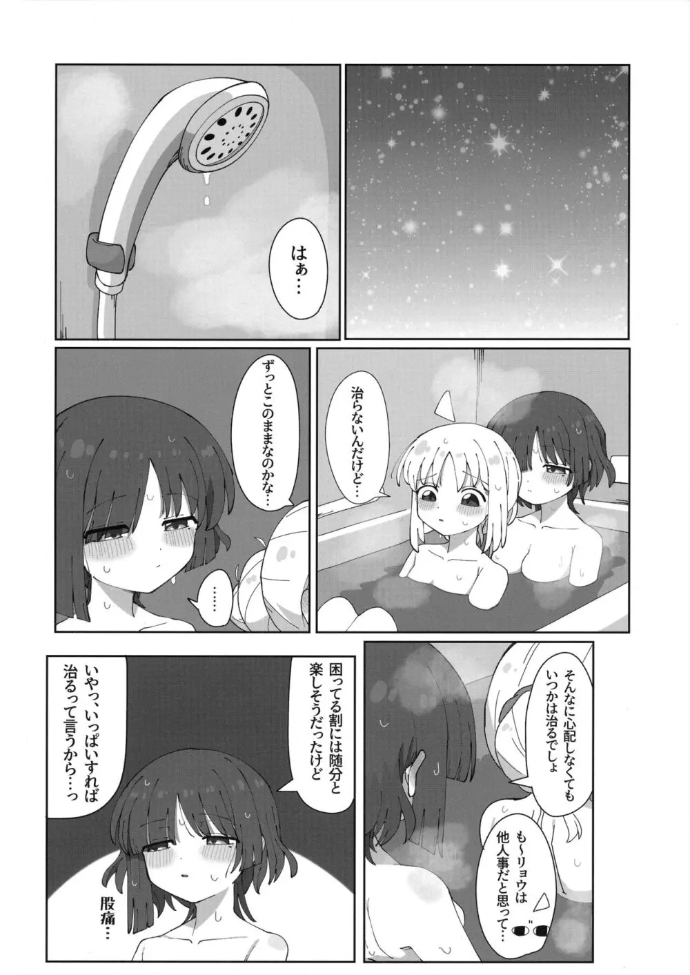 生えた伊地知と山田の本。 - page23