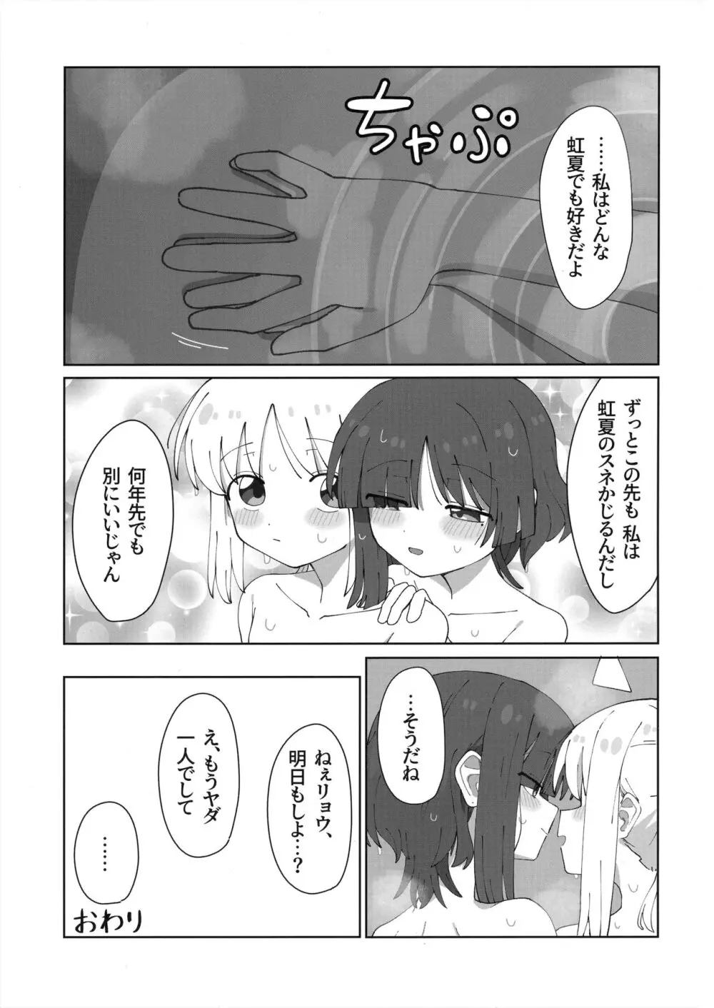 生えた伊地知と山田の本。 - page24