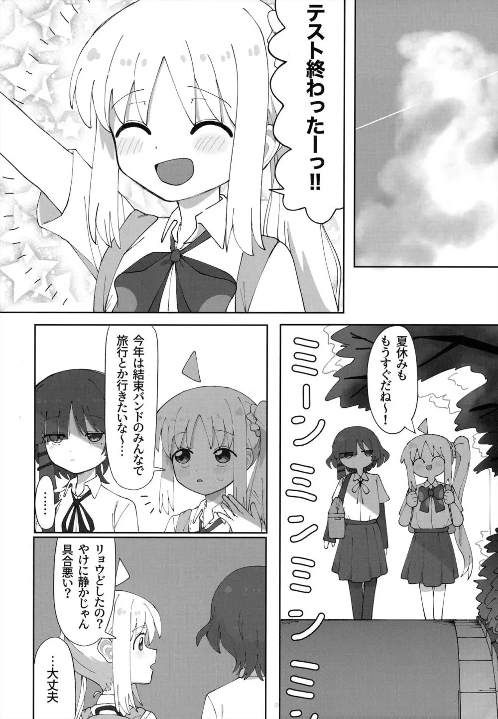 生えた伊地知と山田の本。 - page3