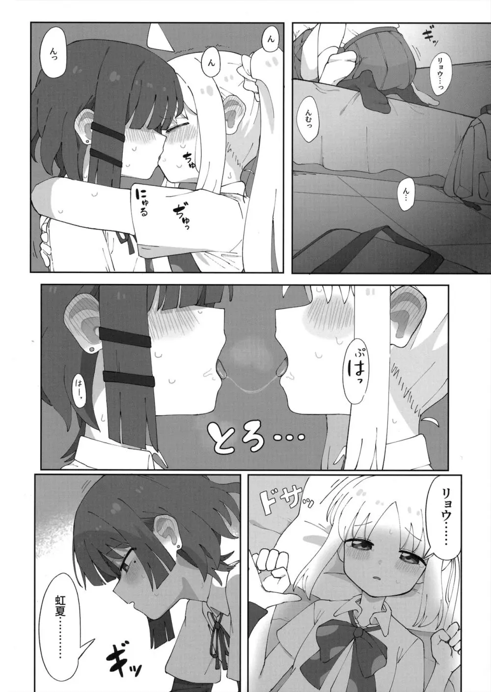 生えた伊地知と山田の本。 - page5