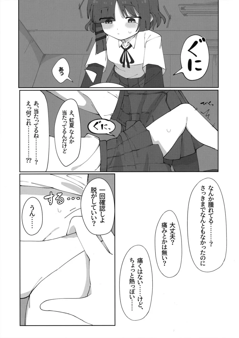 生えた伊地知と山田の本。 - page6