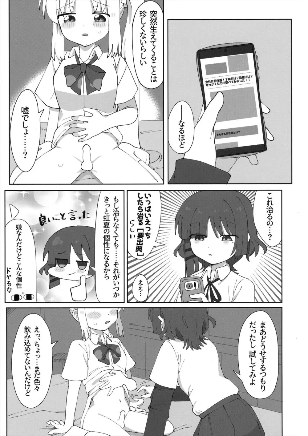 生えた伊地知と山田の本。 - page8